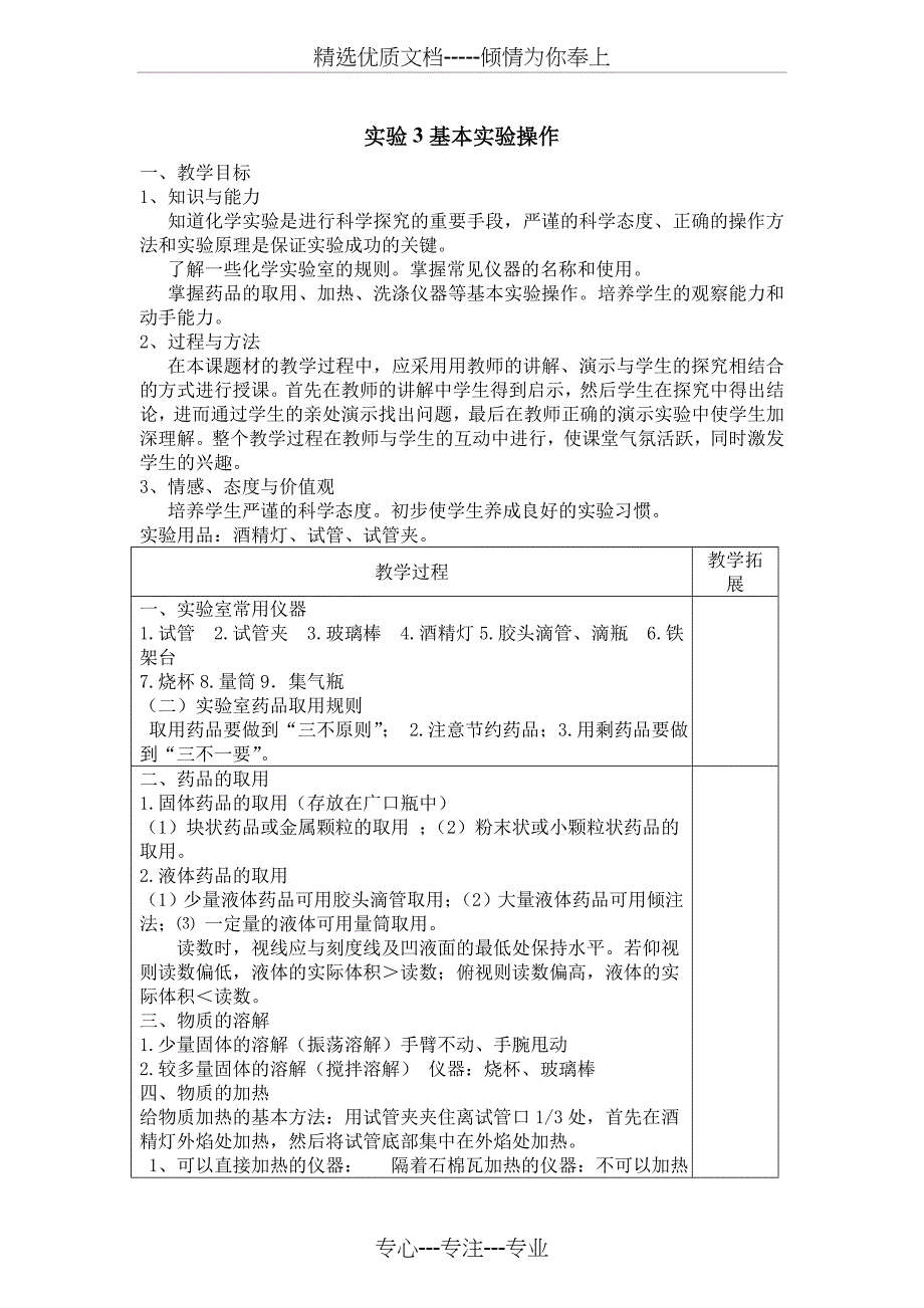 化学科学生分组实验教学教案共30页_第3页