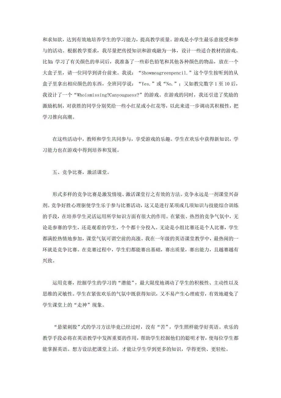 让课堂教学充满活力_第3页