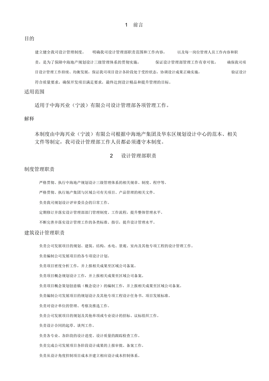 中海设计管理部管理制度_第1页