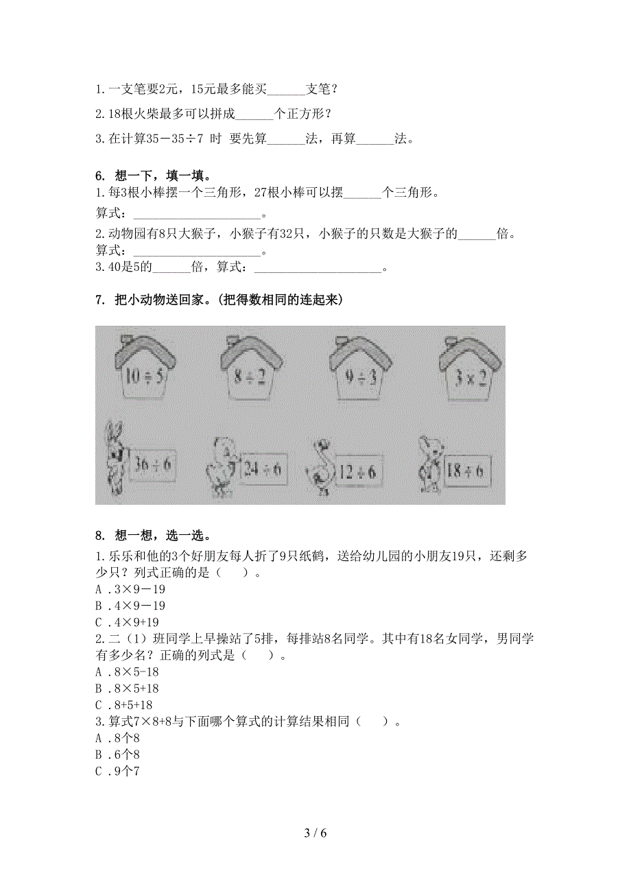 人教版二年级下册数学乘除法运算专项针对练习_第3页