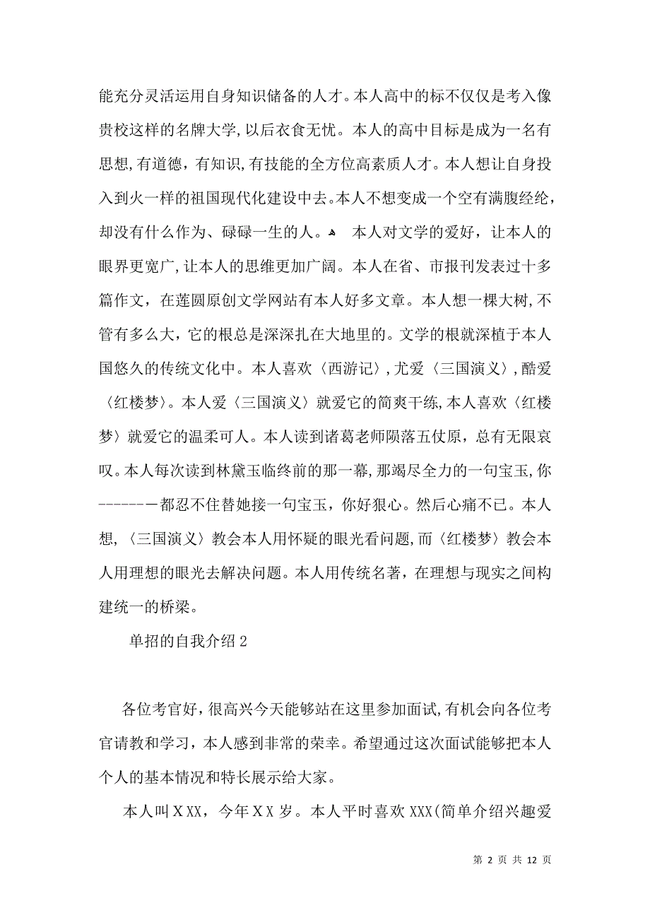 单招的自我介绍_第2页