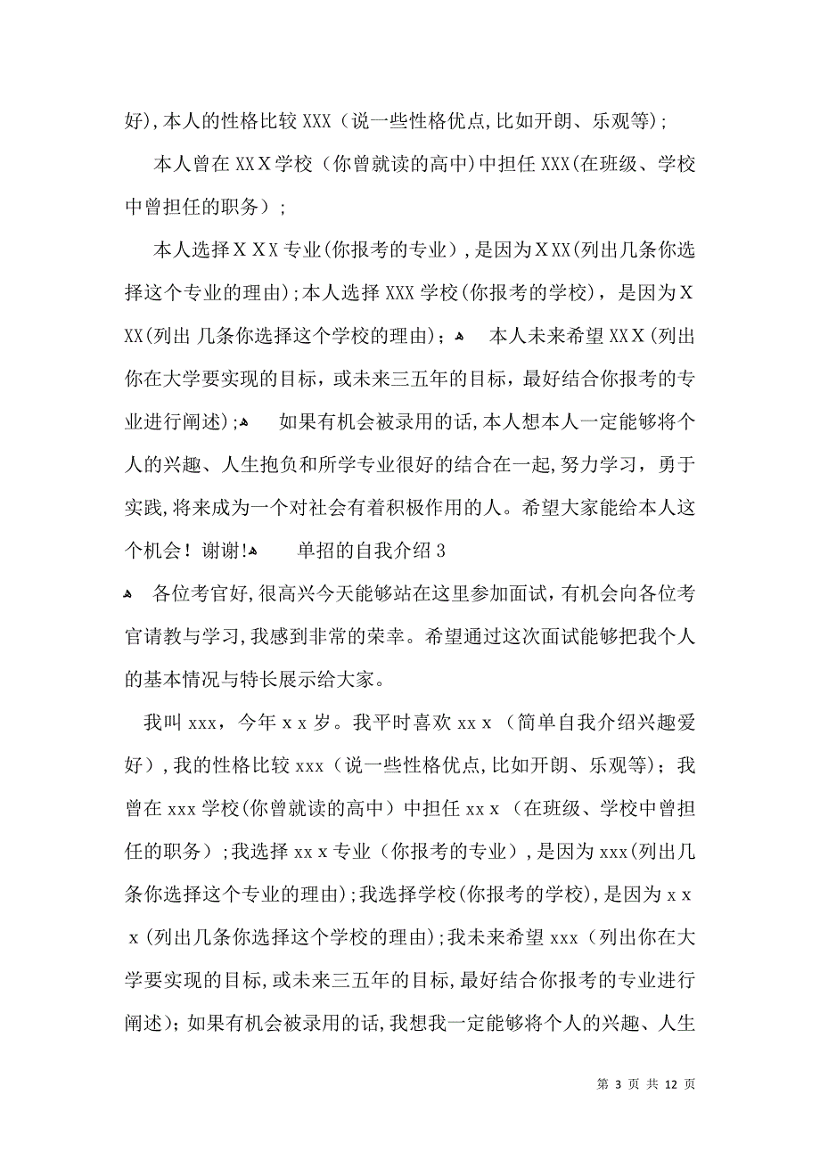 单招的自我介绍_第3页