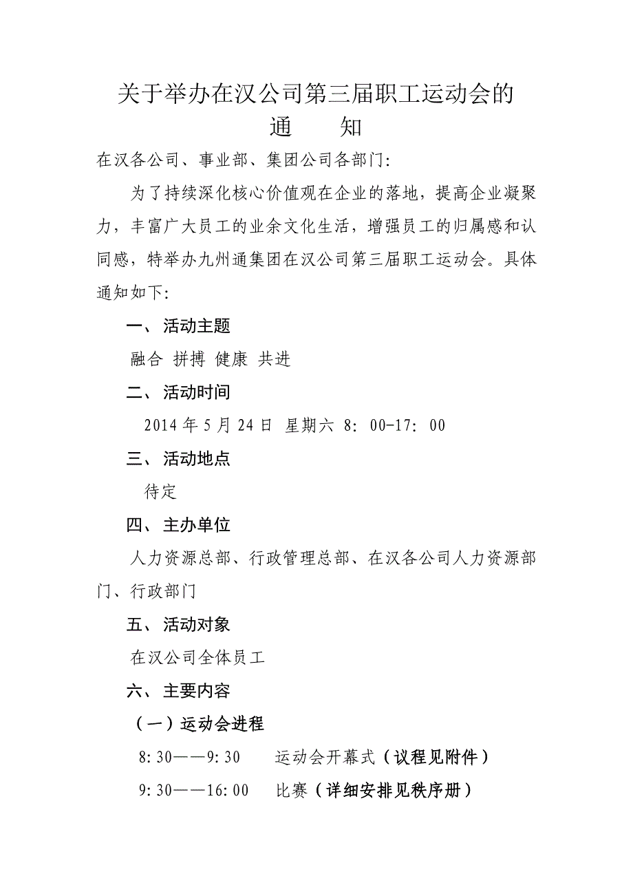 第三届职工运动会方案_第1页