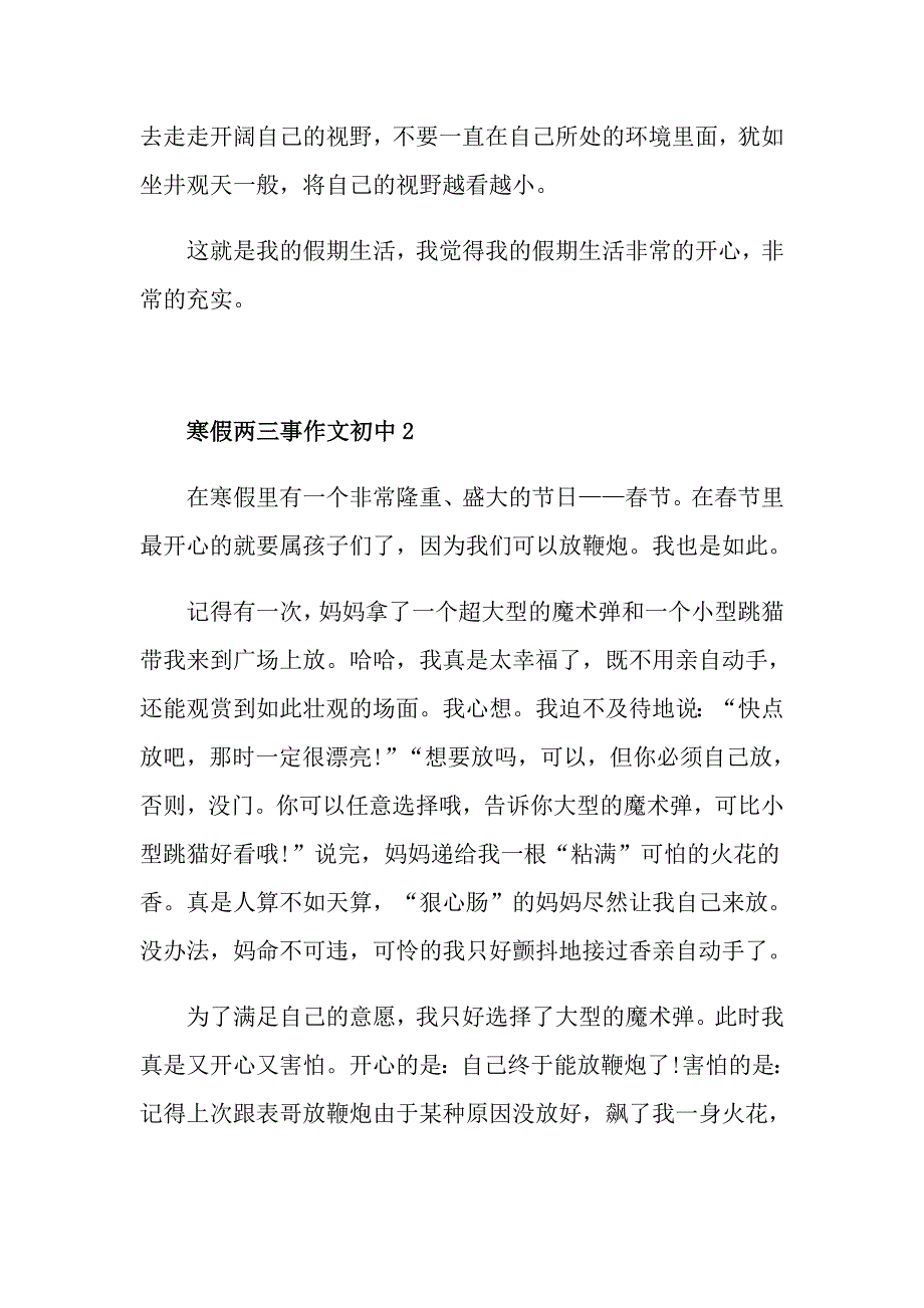 寒假两三事作文初中_第2页