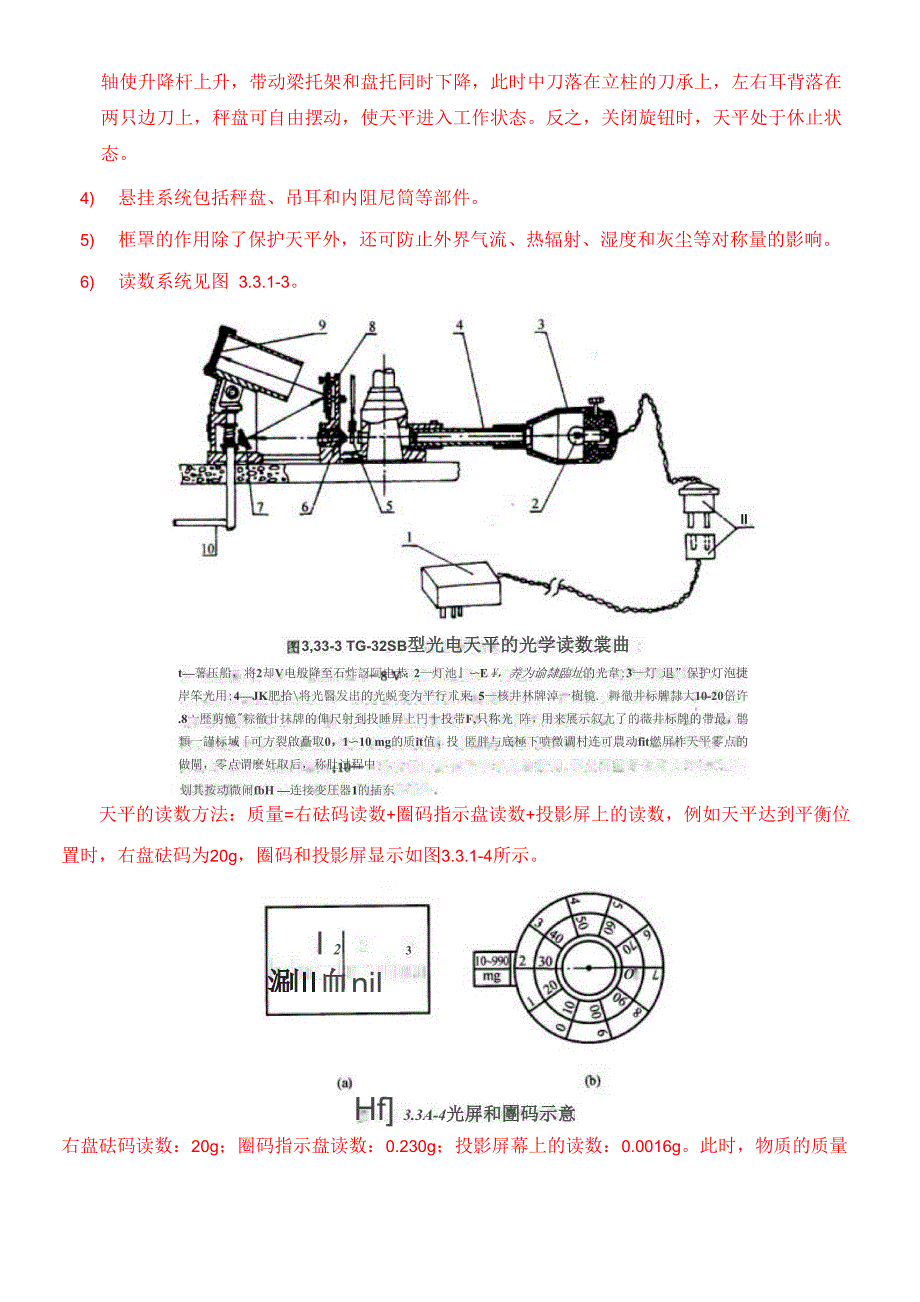 用天平测量质量_第3页