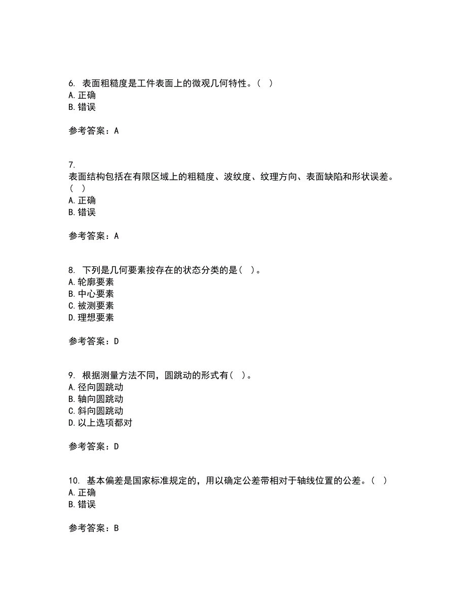 大连理工大学21春《机械精度设计与检测技术》在线作业三满分答案58_第2页