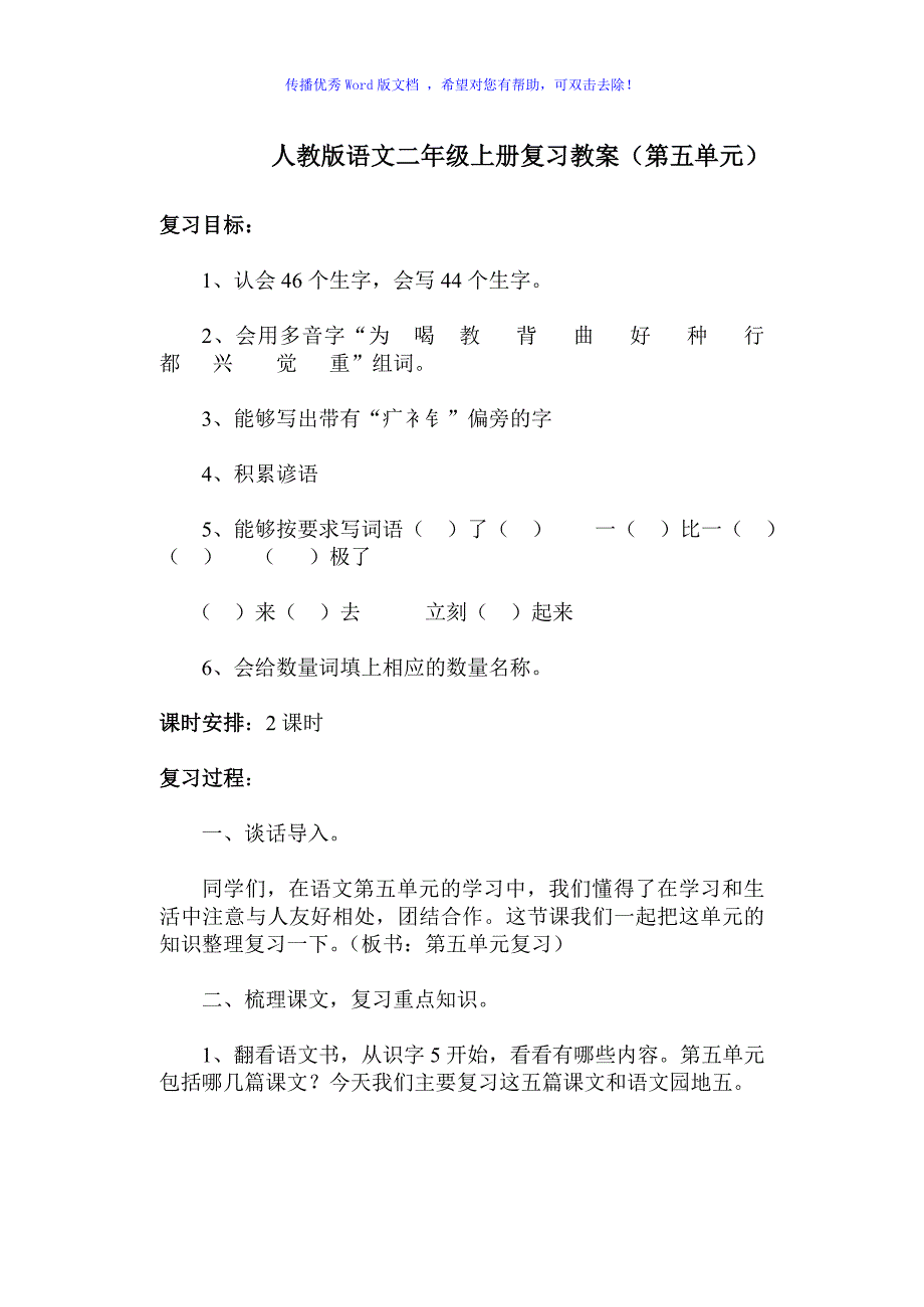 人教版语文二年级上册复习教案Word编辑_第1页
