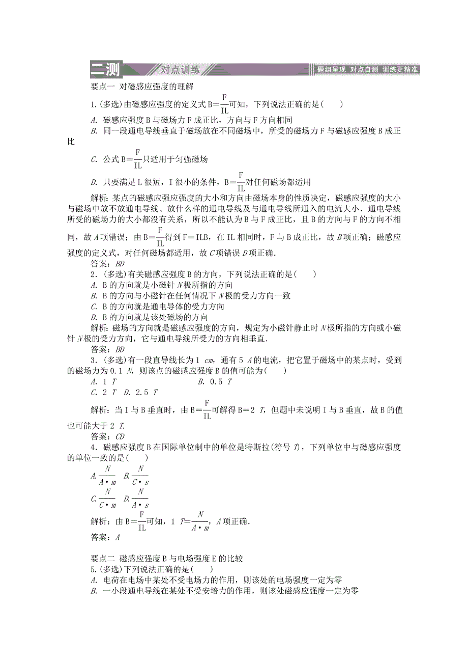 2019-2020学年高中物理第三章磁场2磁感应强度课后检测含解析新人教版选修3-1_第3页