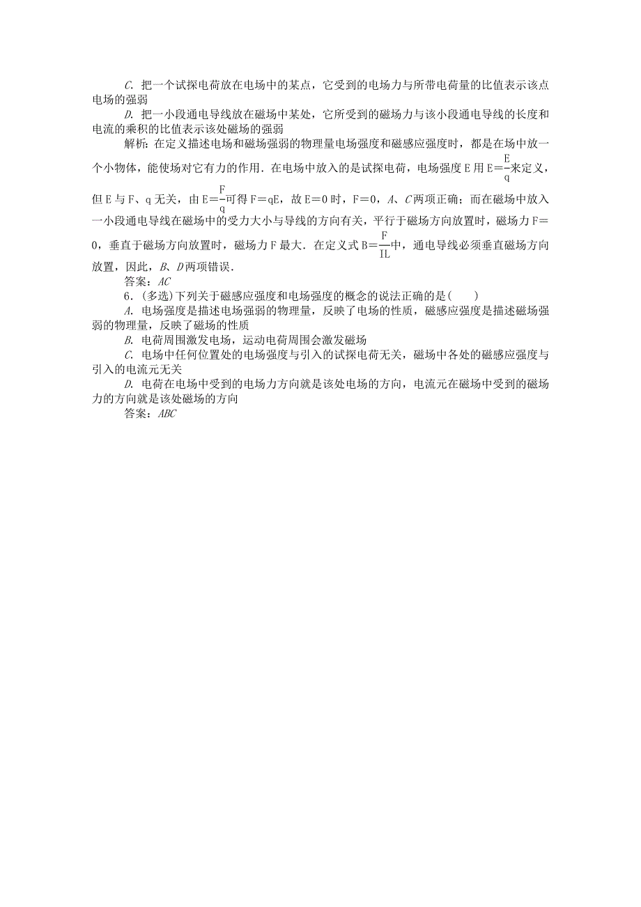 2019-2020学年高中物理第三章磁场2磁感应强度课后检测含解析新人教版选修3-1_第4页