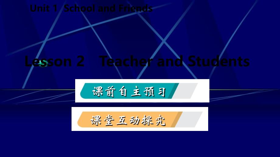 七年级英语上册Unit1SchoolandFriendsLesson2TeacherandStudents导学课件新版冀教版_第2页