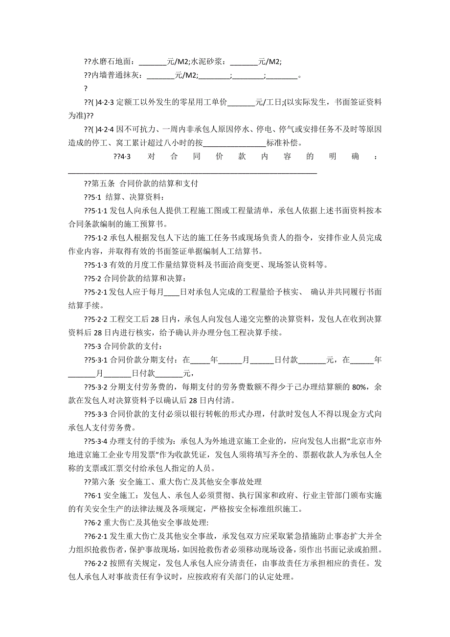 工程建设监理委托合同.docx_第4页