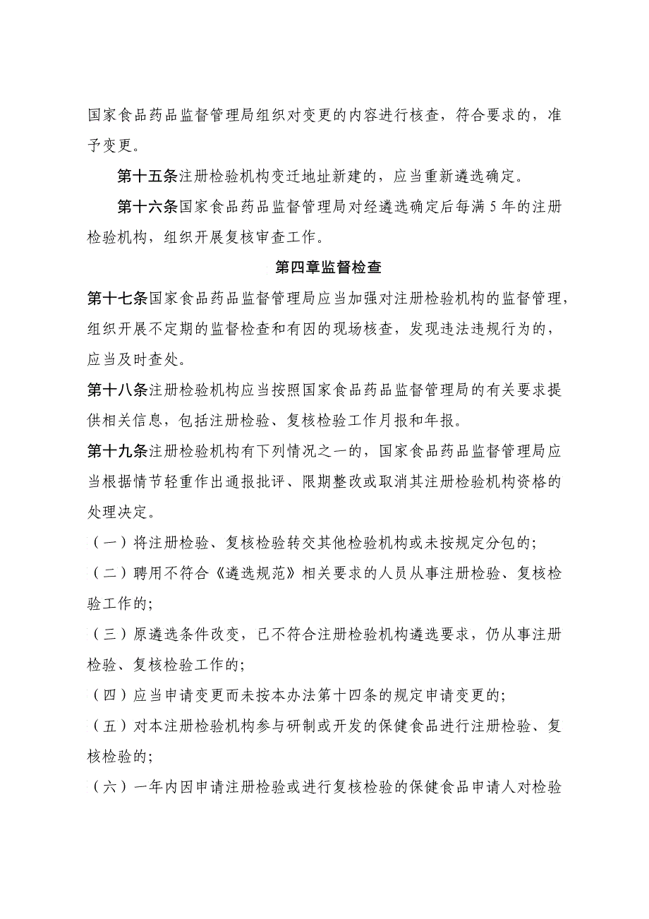 保健食品遴选管理方法_第4页