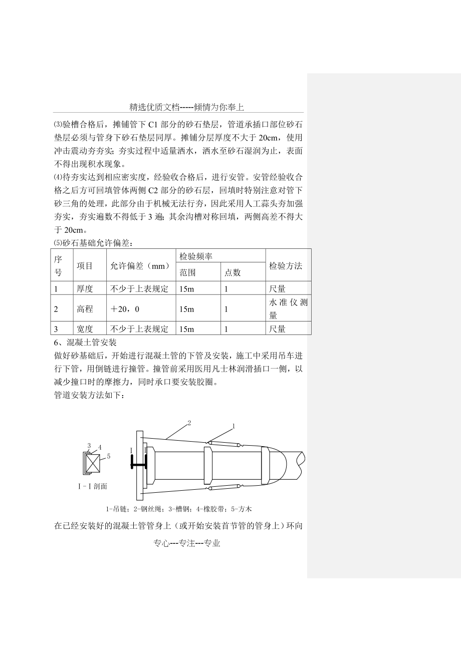 市政工程主要施工方法和技术措施(共76页)_第5页