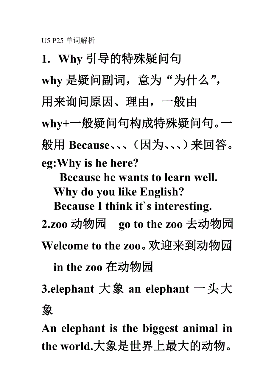 人教版七年级英语下U5_P25单词解析_第1页