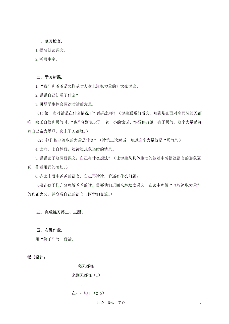 三年级语文上册_爬天都峰教案三年级语文上册_爬天都峰教案_第3页