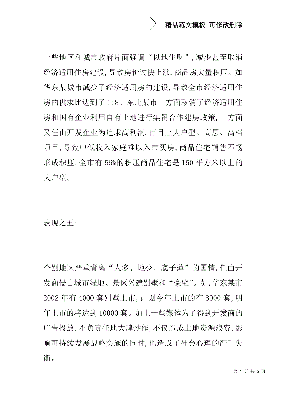 房地产业结构不合理的六个表现_第4页