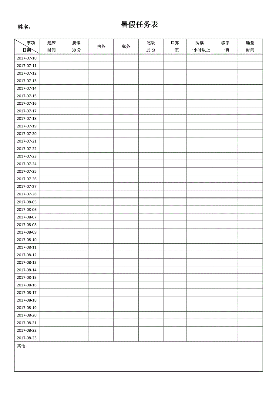 小学生暑假任务表_第1页