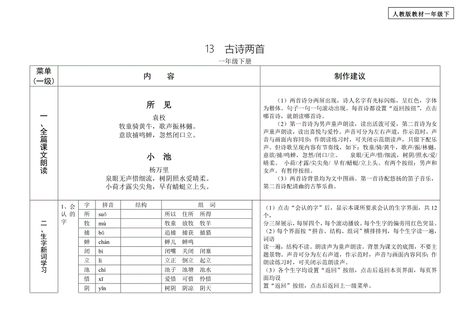 小学语文一年下册教学设计《古诗两首》_第1页