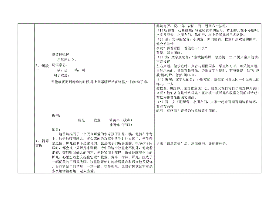 小学语文一年下册教学设计《古诗两首》_第4页