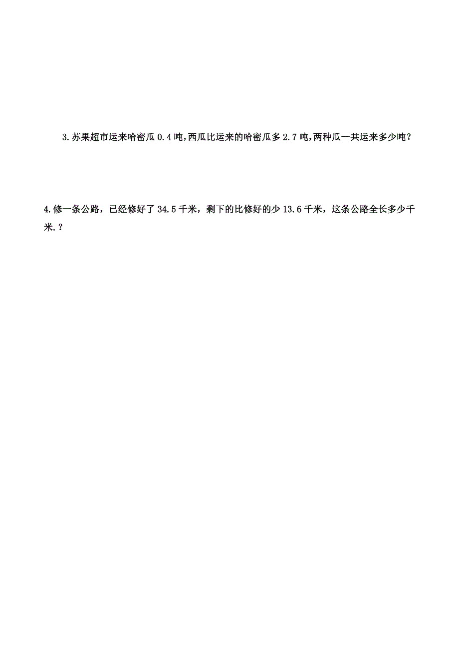 新人教版小学精选三年级下册数学第七、八单元检测WORD试卷试题.doc_第4页