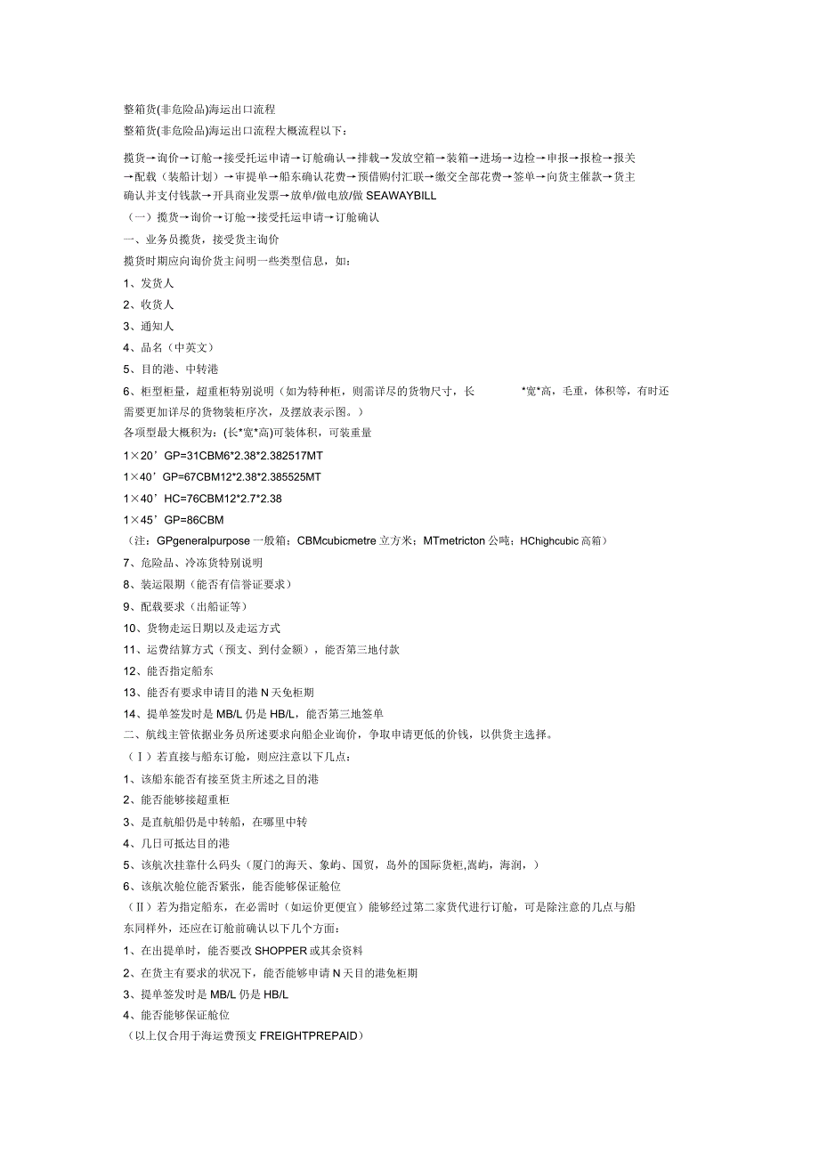 货代操作流程(全).docx_第1页