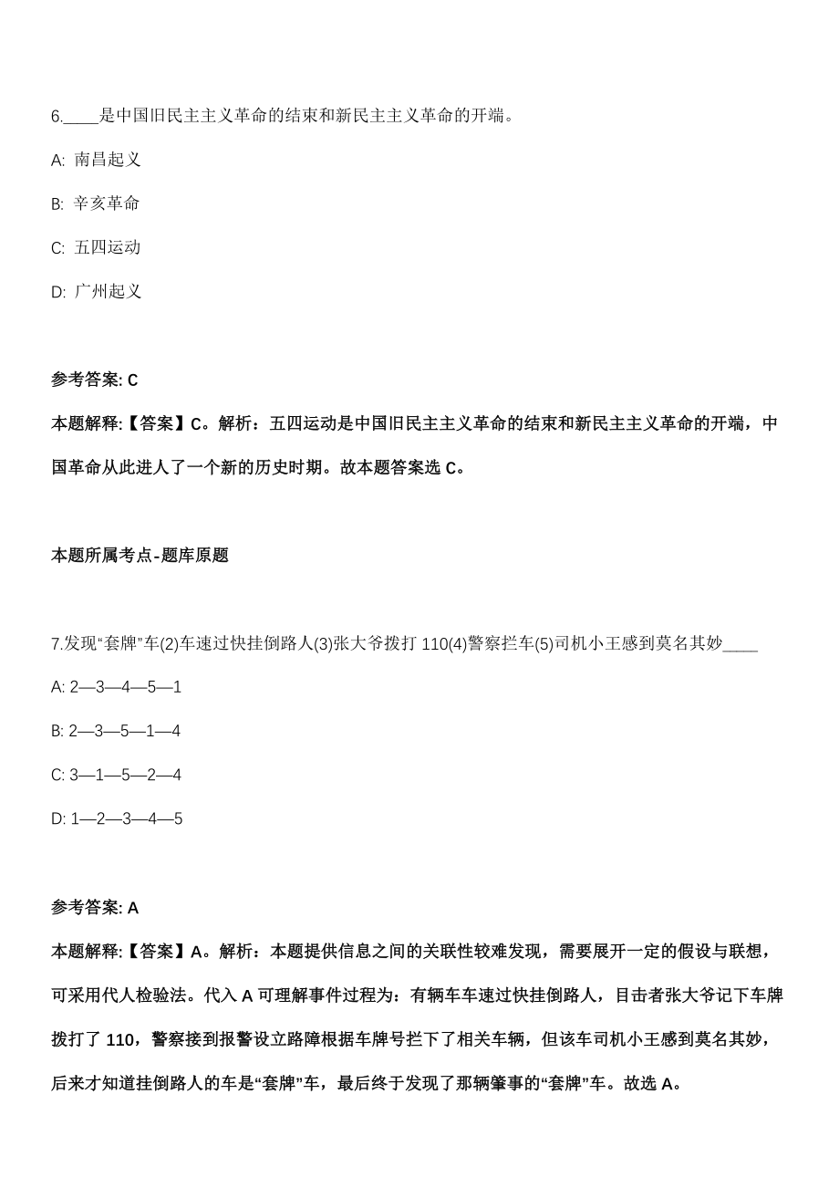 2021年12月河北邯郸邯山区事业单位招考聘用教师150人模拟卷_第4页