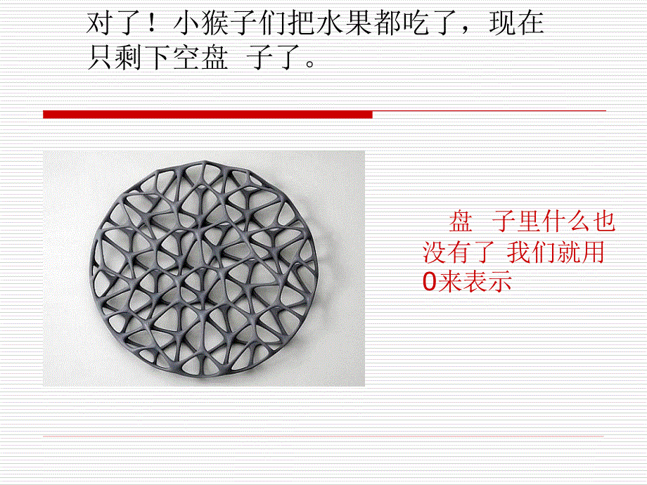 中班数学教案认识02_第4页