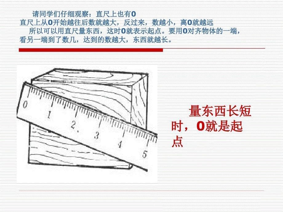 中班数学教案认识02_第5页