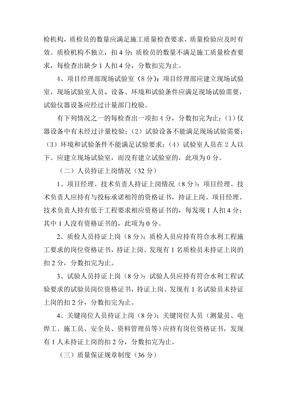 水利工程质量检查及评分办法_第2页