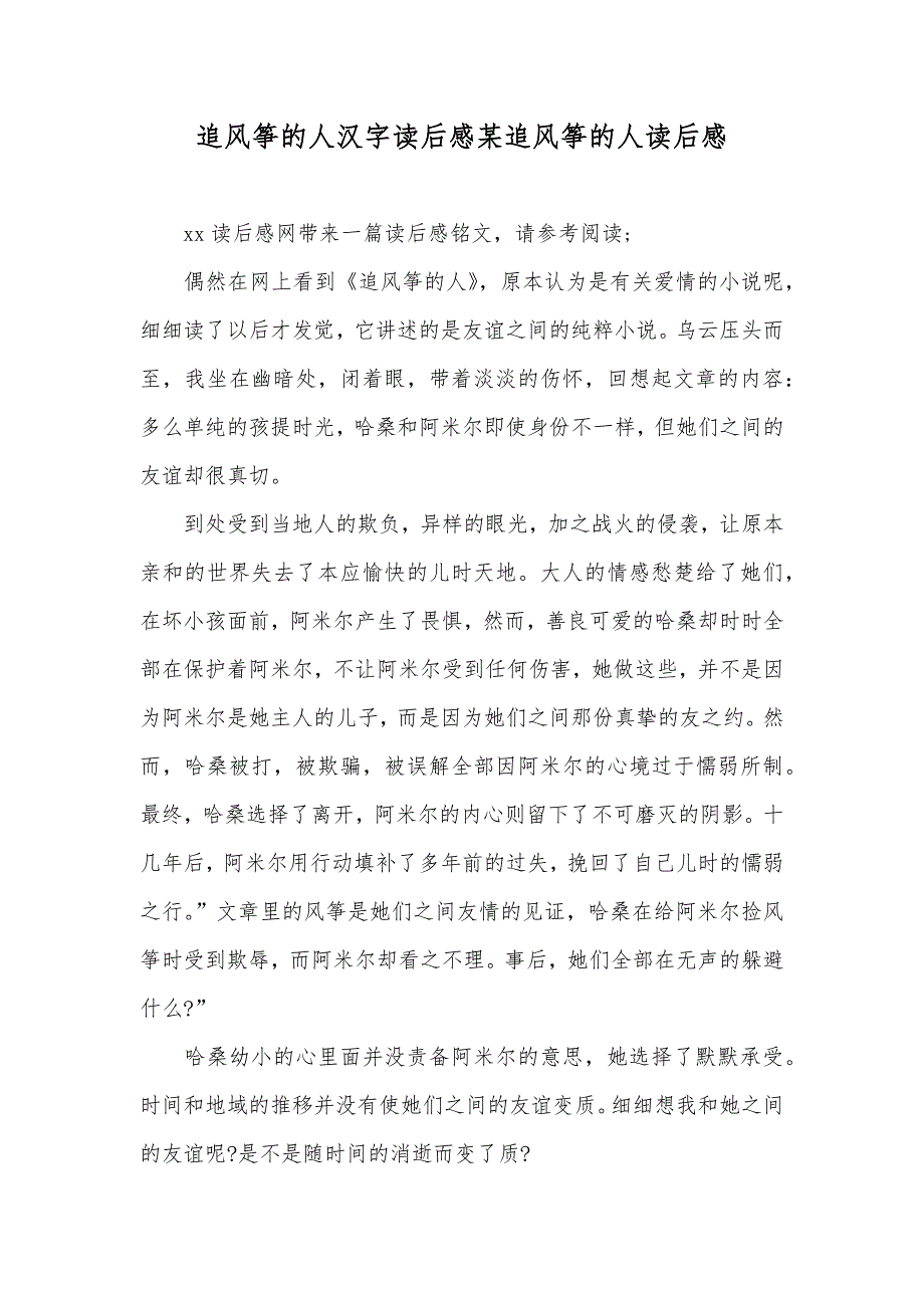 追风筝的人汉字读后感某追风筝的人读后感_第1页