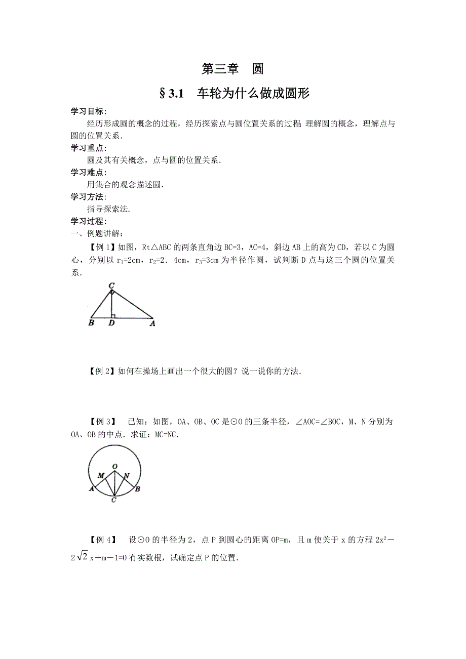 003第三章圆（教育精品）_第1页