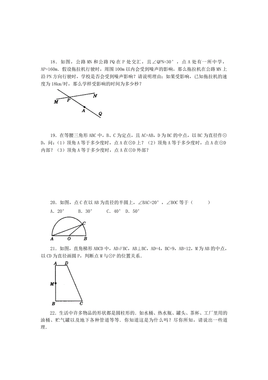 003第三章圆（教育精品）_第4页