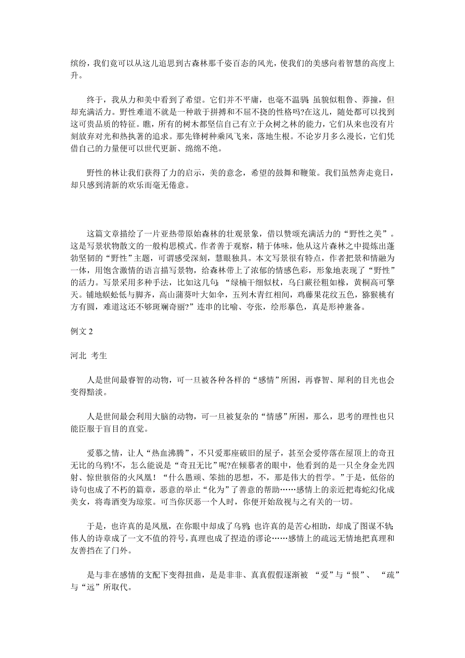 高三语文高考作文专题训练之—写景类抒情性散文.doc_第3页