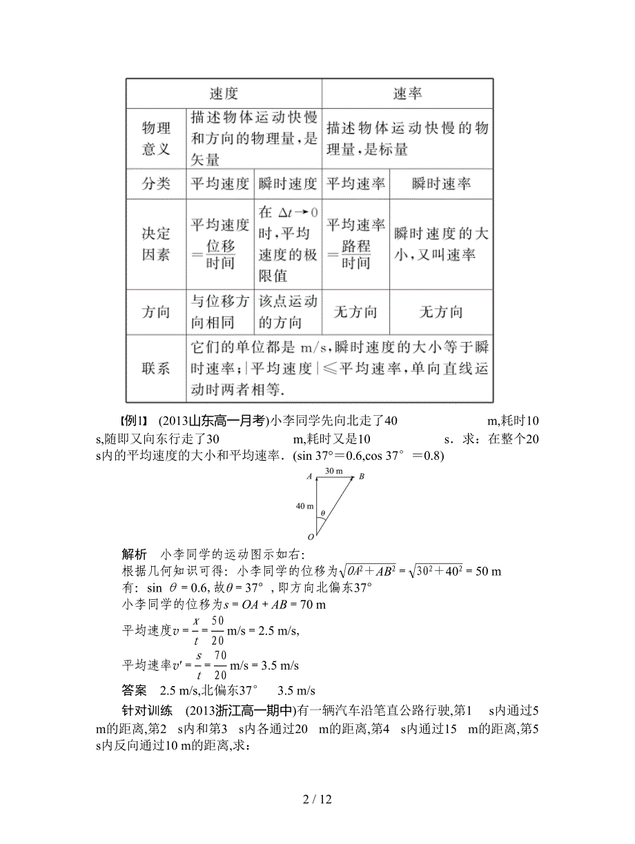 最新人教版高中物理必修一1章《运动的描述》章末复习学案.doc_第2页