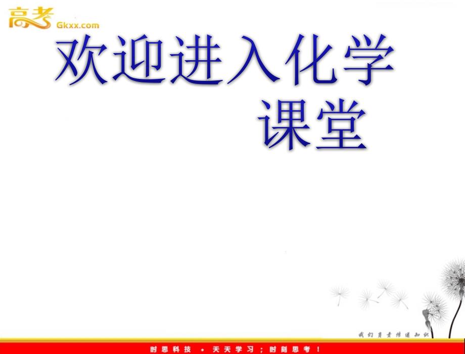 人教版选修4 第三章 第二节 水的电离和溶液的酸碱性 第3课时 酸碱中和滴定_第1页