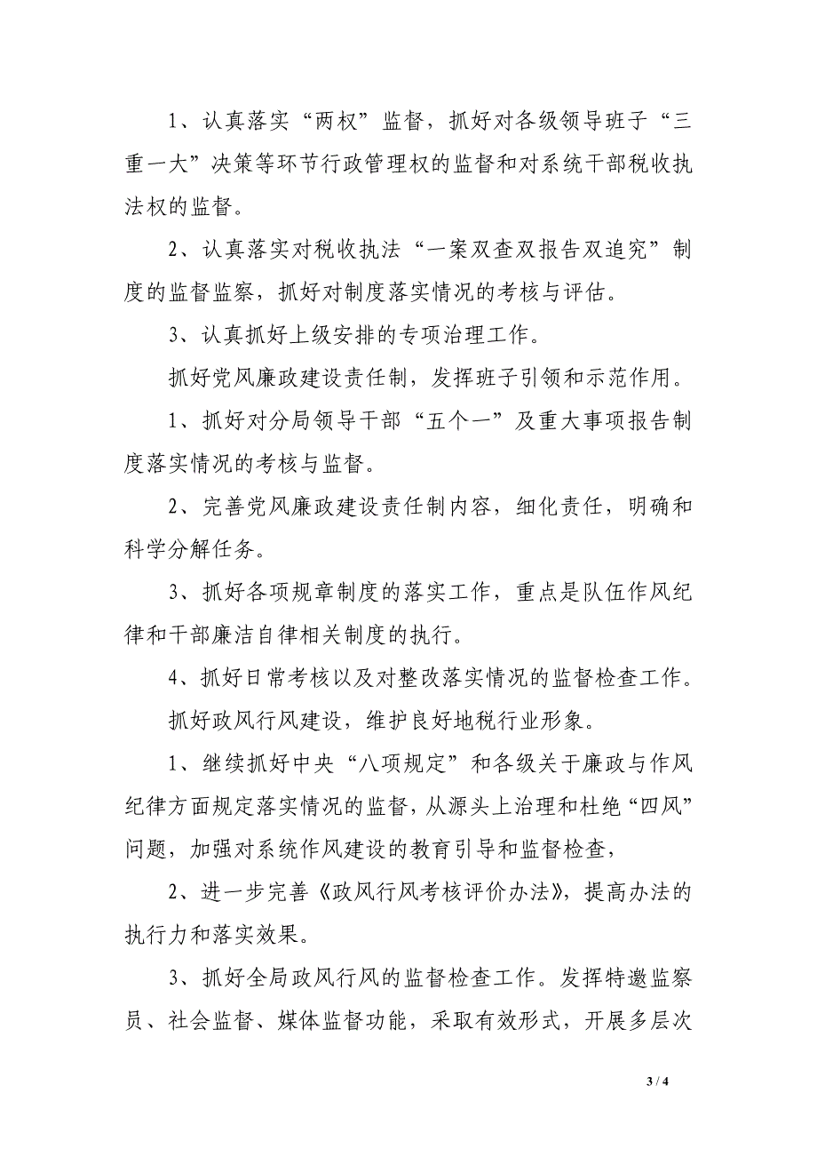 市地税局2016年纪检监察工作要点_第3页