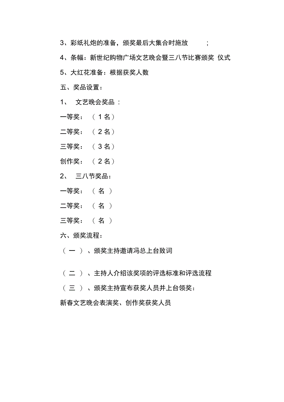 三八主题活动方案_第4页