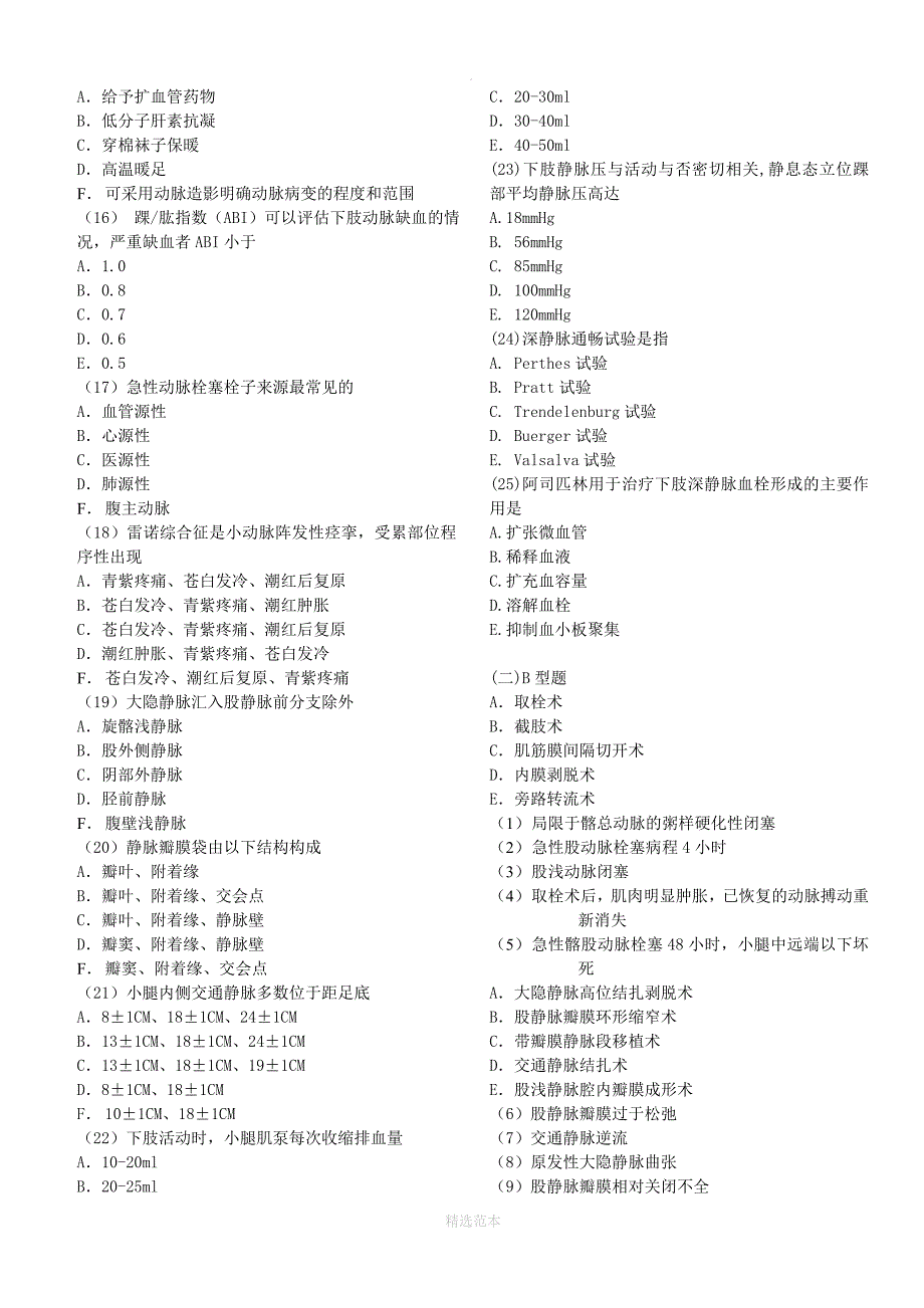 血管外科试题合集_第2页