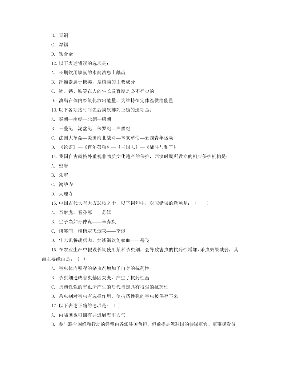 2023年福建省公务员考试行测真题试题及答案_第3页