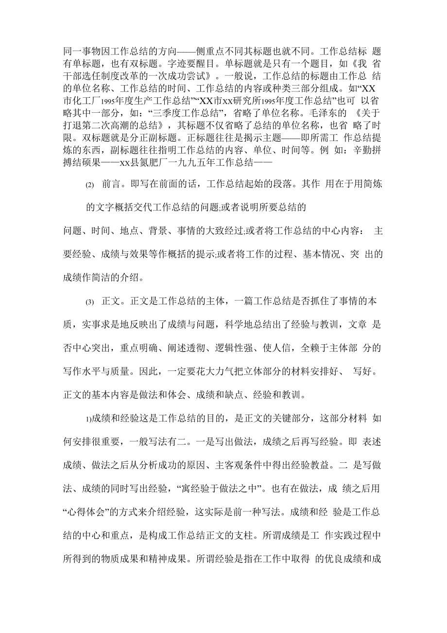 林业专业技术职称个人工作总结_第5页