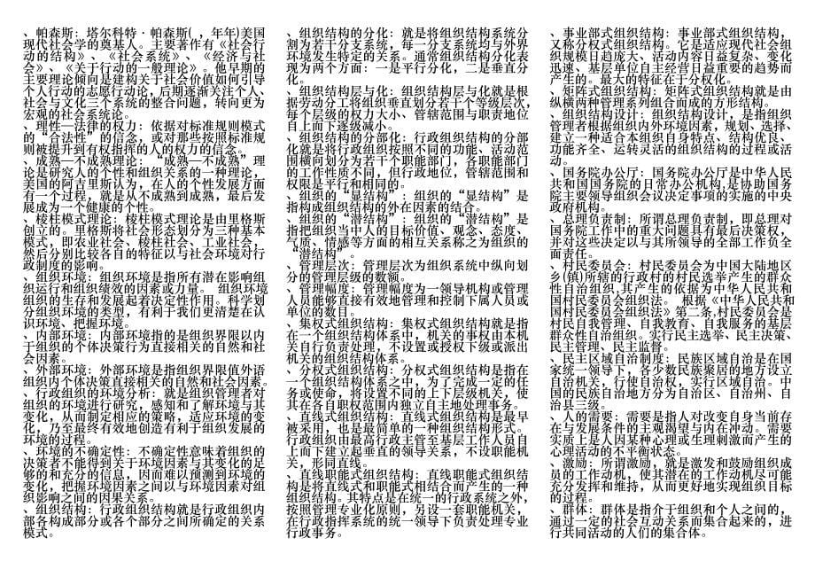 电大行政组织学复习资料_第5页