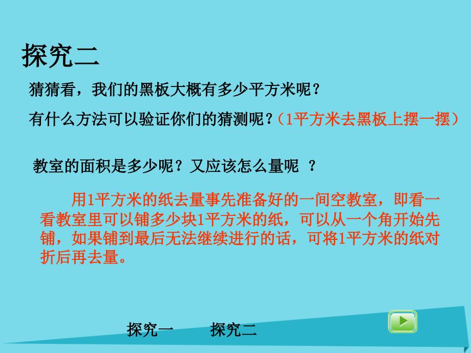 三年级数学上册4.1平方米课件沪教版_第4页