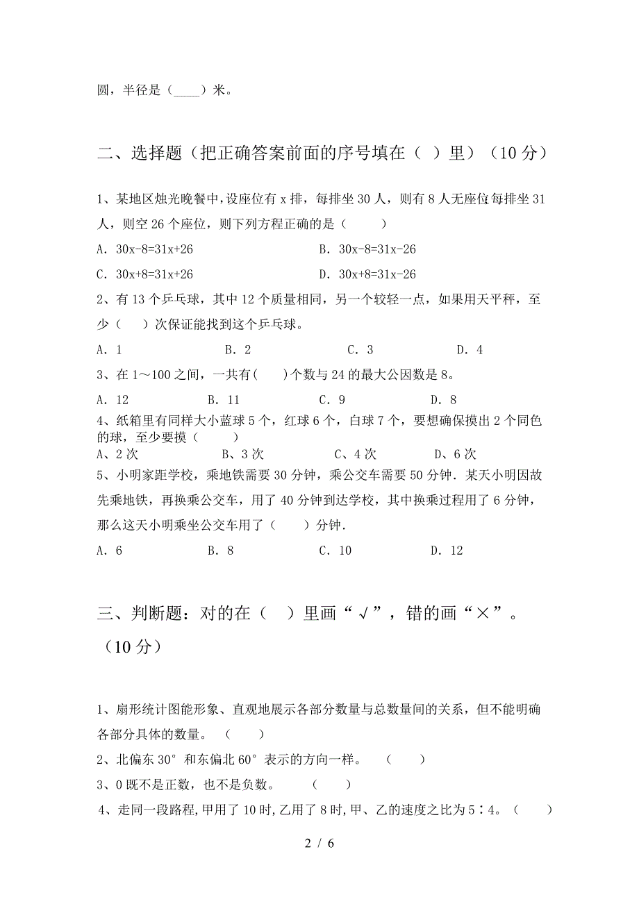 六年级数学下册第二次月考考试题及答案(完美版).doc_第2页