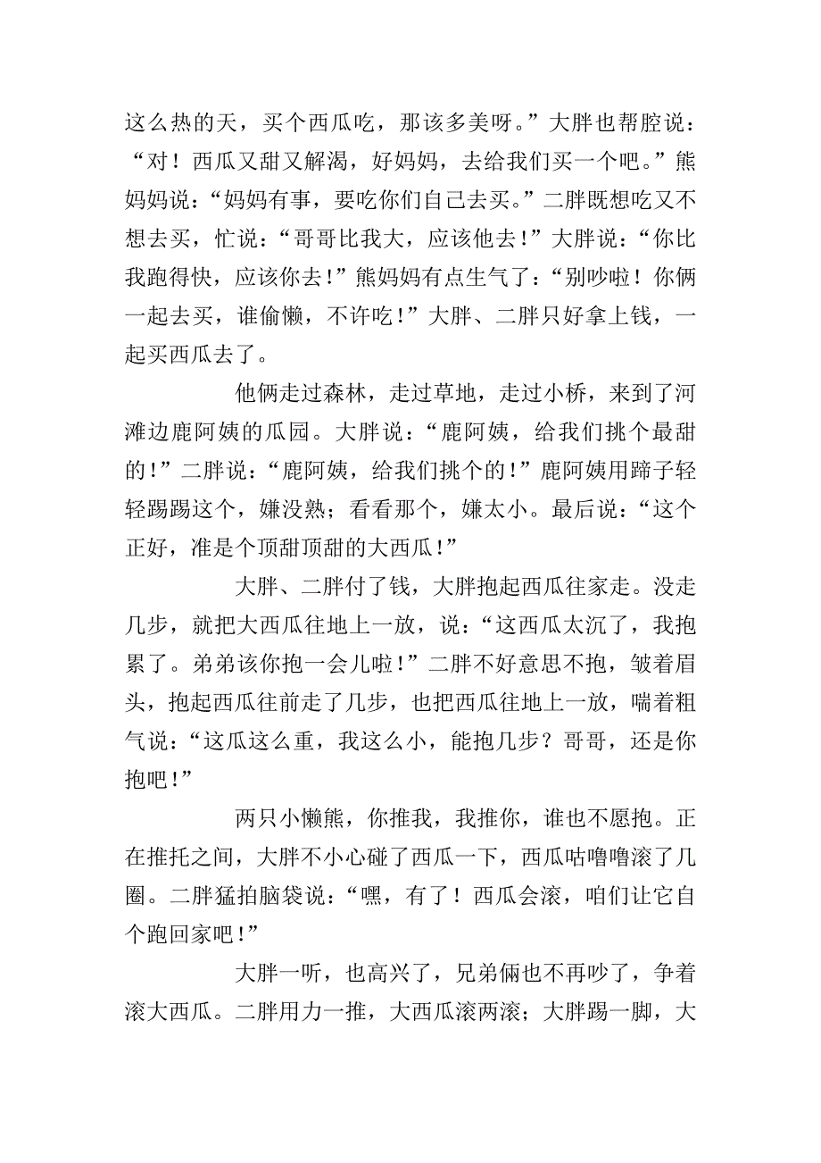 婴儿故事大全睡前童话故事.doc_第4页