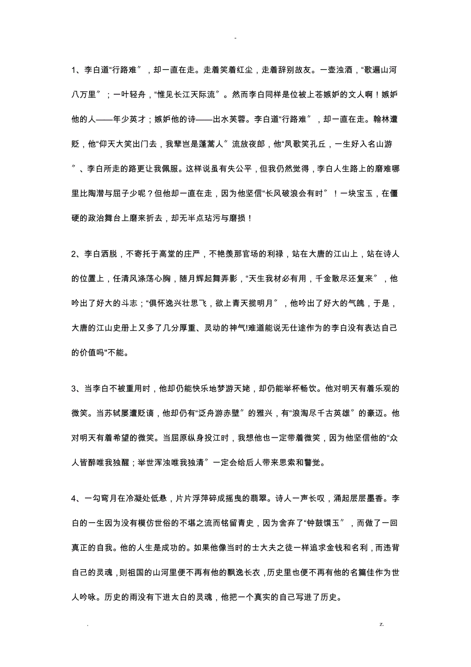 高中作文万能开头和结尾素材大全_第4页