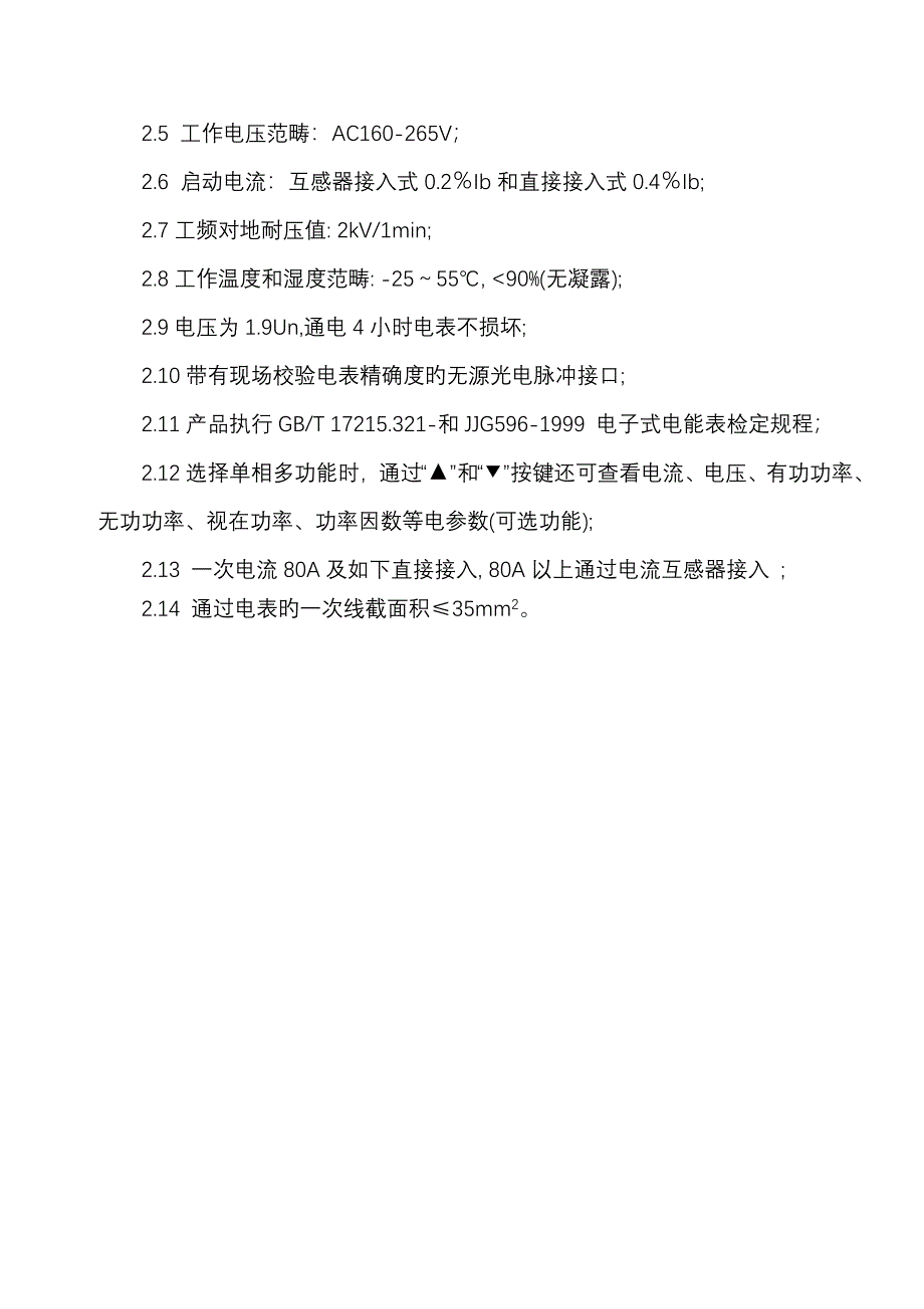 智能电能表和能耗监测系统产品选型标准手册_第2页