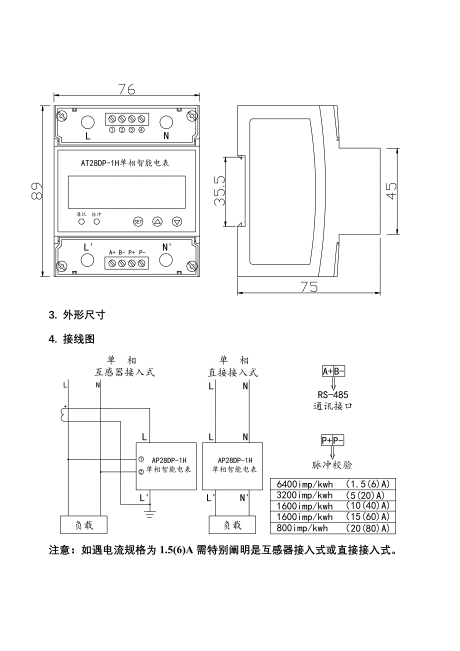 智能电能表和能耗监测系统产品选型标准手册_第3页