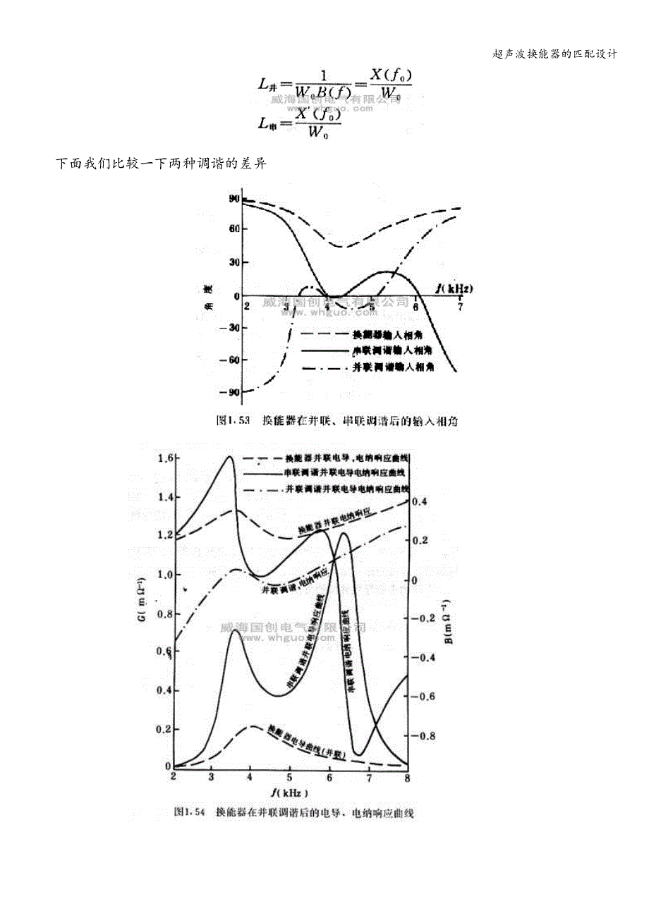 超声波换能器的匹配设计.doc_第4页