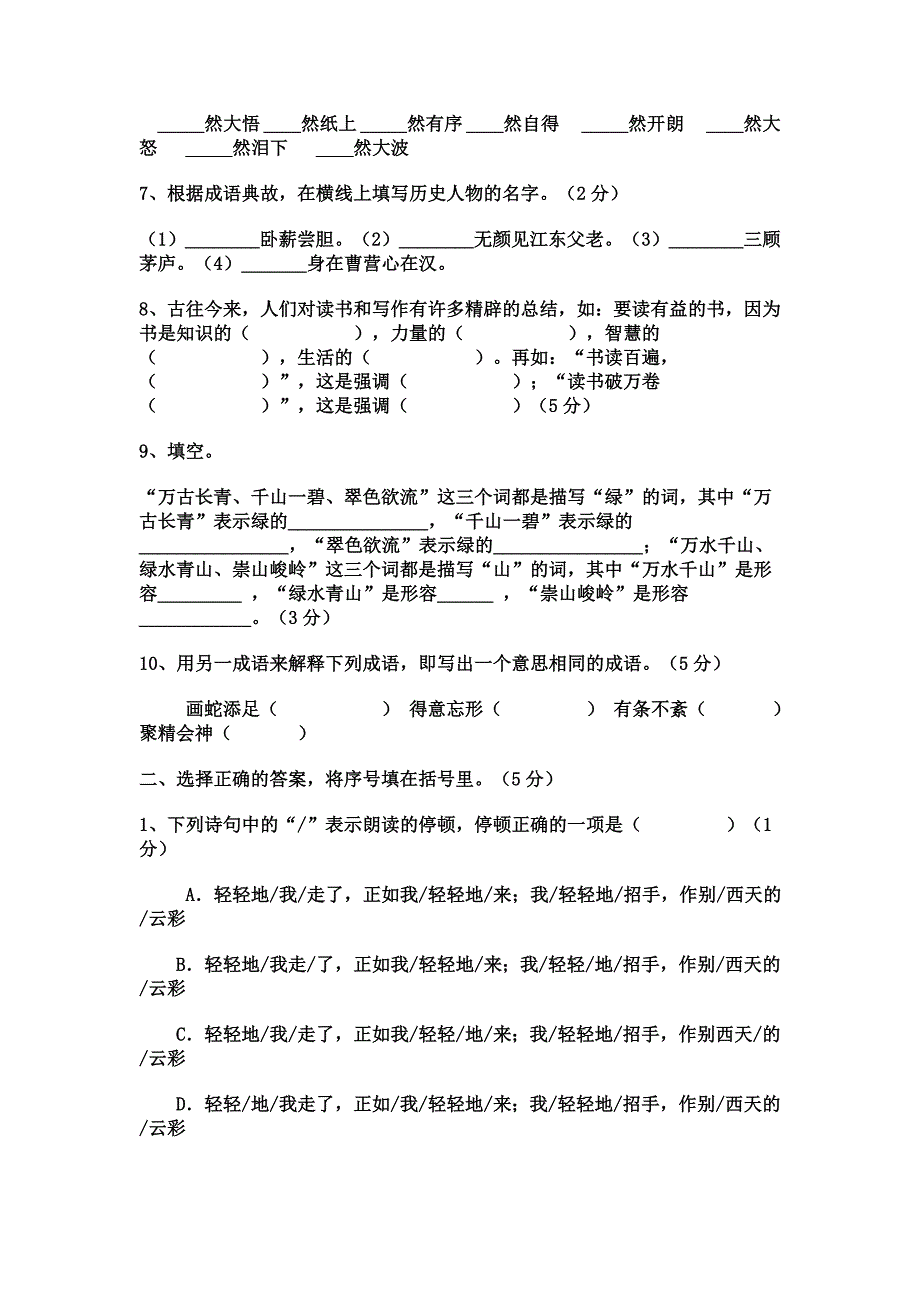 六年级语文典型题三_第2页