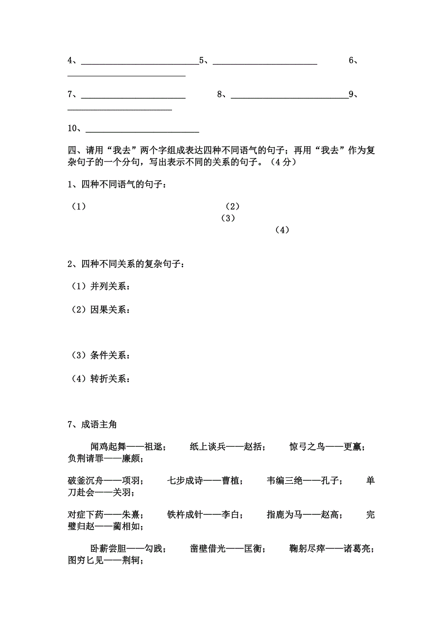 六年级语文典型题三_第4页